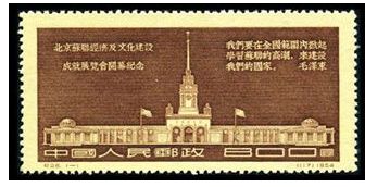 纪28 北京苏联经济及文化建设成就展览会开幕纪念